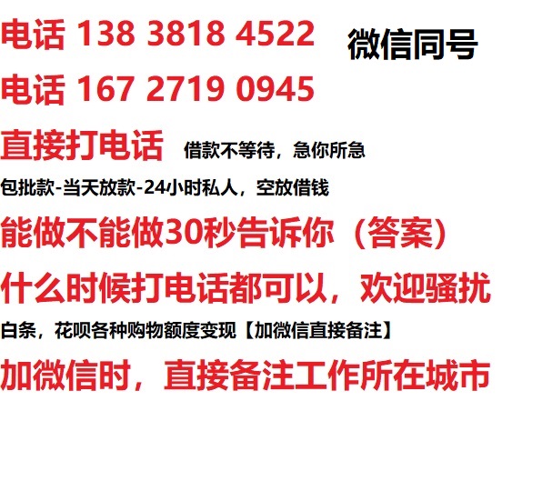 东华门街道借钱上门放款|东华门街道线下个人借贷周转|东华门街道私人放款联系方式